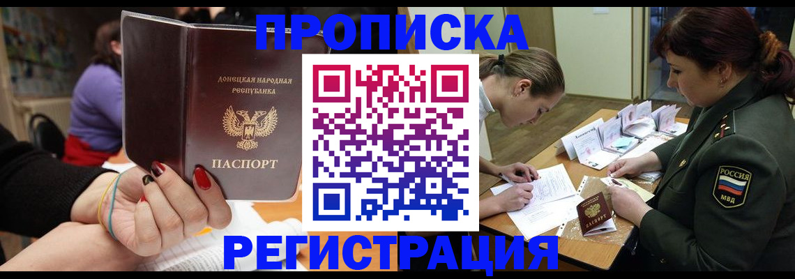 прописка ребенка в Покрове