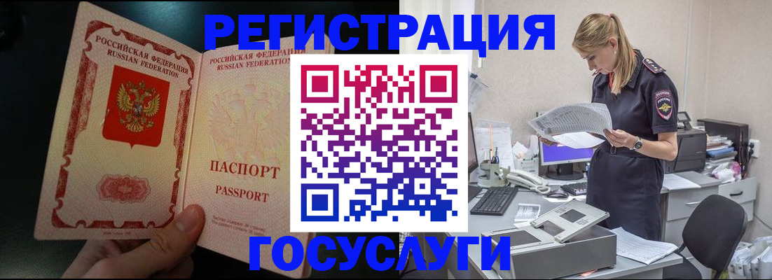 прописка для работы в Покрове