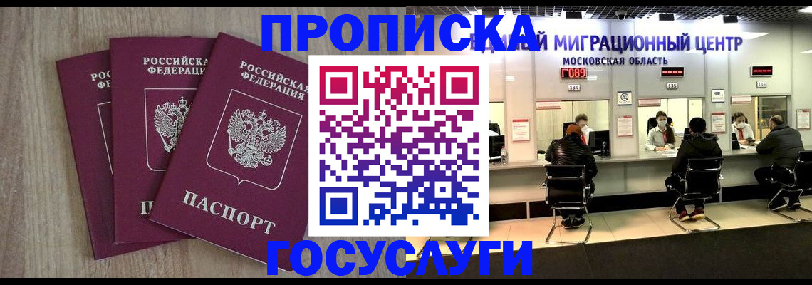 прописка штамп в Покрове