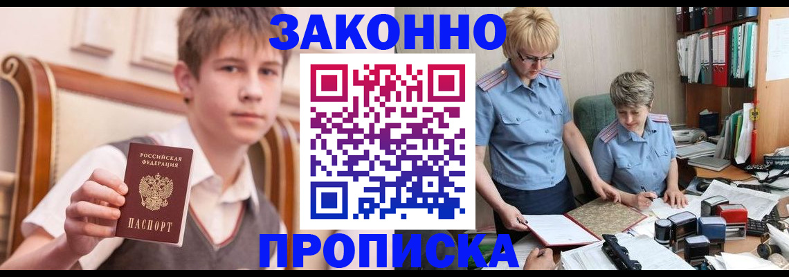 временная регистрация для школы в Покрове