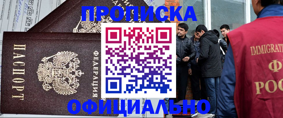 прописка штамп в Покрове